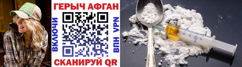 ГЕРОИН афганец Бологое